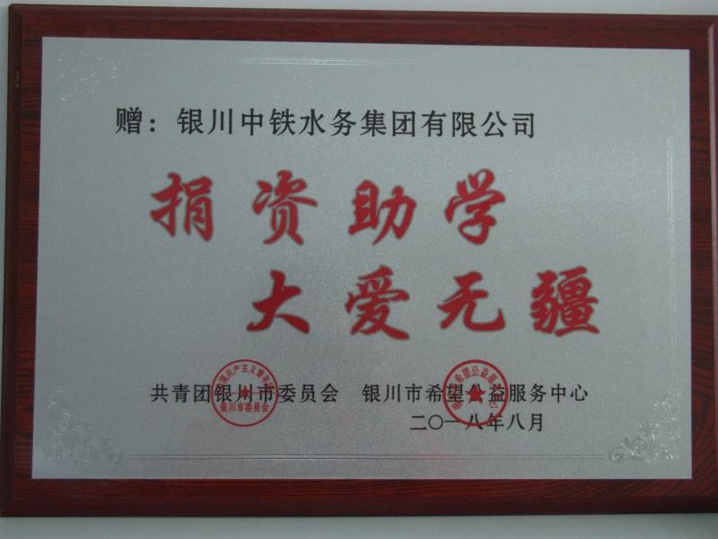 易游手机在线官网,易游(中国)捐资助学 大爱无疆