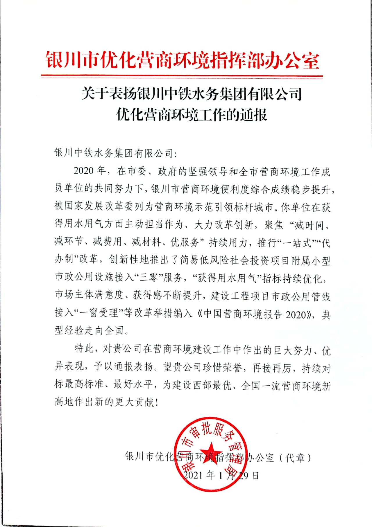 喜报！关于表扬易游手机在线官网,易游(中国)优化营商环境工作的通报